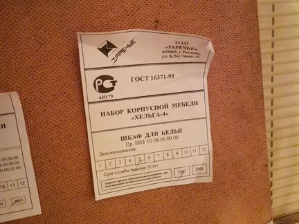 Шкаф Хельга-4