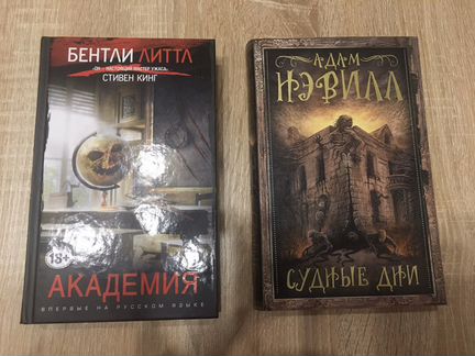 Книги Адам Нэвилл, Бентли Литтл