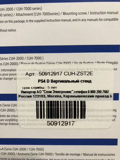 Подставка для ps 4