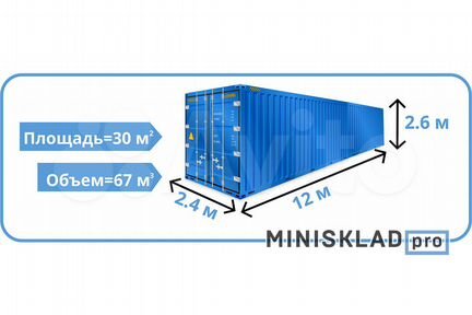 Снять чистый морской контейнер под склад