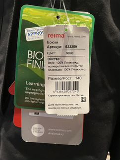 Reima брюки зимние 140