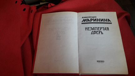 Детектив. Маринина 