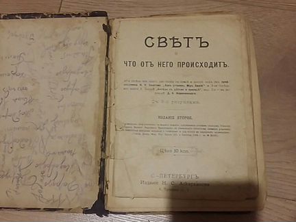 Книга 1900г из серии Русский паломник -святыни зем