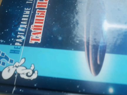Книги из серии Неразгаданные тайны