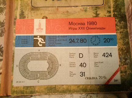 Билед на олимпияда 80
