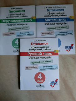 Готовимся к Всероссийской проверочной работе 4 кл
