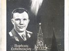 Личный автограф Ю.А.Гагарина