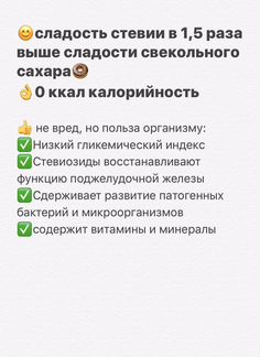 Стевия - полезная натуральная альтернатива сахара