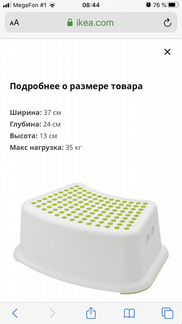 Подставка под ноги. икея
