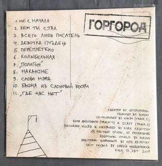 Виниловая пластинка Горгород Оксимирон oxxxymiron