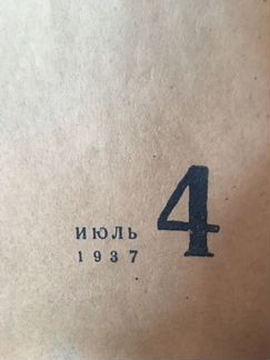 Журнал Театр 1937 гг