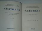 А.С.Пушкин 10 томов 1949 год объявление продам