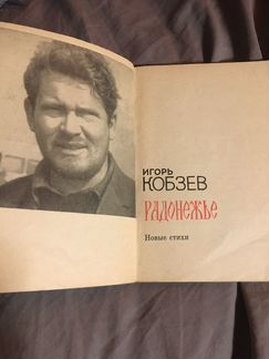 Радонежье