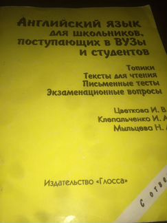 Английский язык для школьников