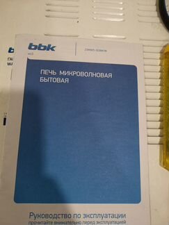 Микроволновая печь BBK 23MWS-928M/W