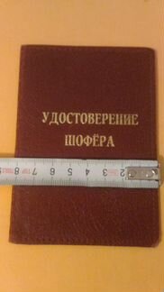 Обложка удостоверения шофера