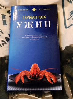 Герман Кох 