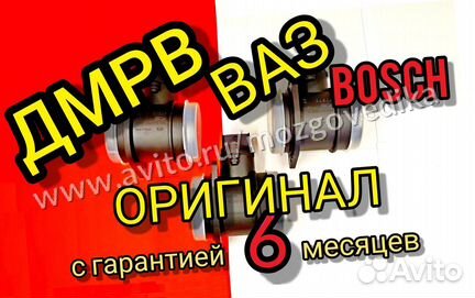 Эбу Мозги на Ваз, Дмрв Бош 116 0280218116 оригинал