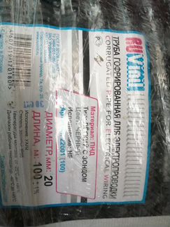 Труба гофрированная 20мм