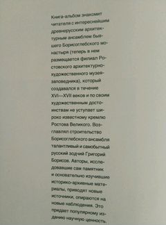 Архитектурный ансамбль Борисоглебского монастыря