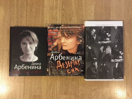 Диана Арбенина Аутодафе Дезертир Сна Спринтер