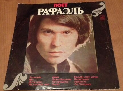 Виниловая пластинка Рафаэль, мелодия