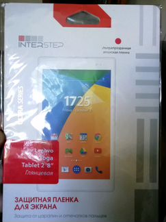 Продам защитную плёнку доя Lenova yoga tablet2