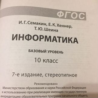 Учебник по информатике 10-й класс семакин