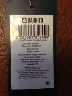 Ботинки barkito