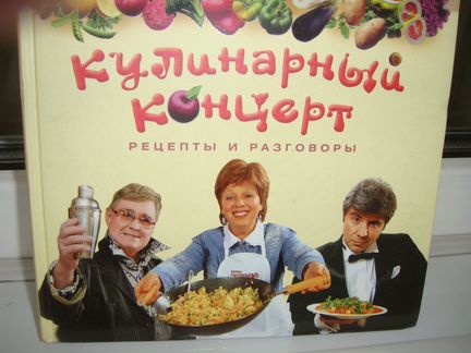 Кулинарный Концерт. Рецепты