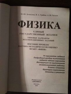 Егэ 2020 физика