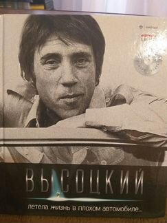 Книга В.Высоцкого+диск сd