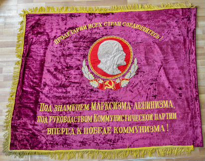 Флаг СССР- Пролетарии всех стран, соединяйтесь