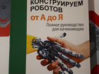 Джон Бейктал: Конструируем роботов от А до Я