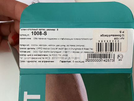 Ортез для голеностопа