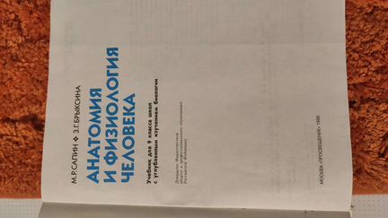 Учебник по анатомии