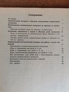 Игровые занимательные задачи для дошкольников