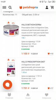 Hills i/d для кошек