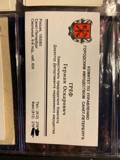 Визитка Греф Герман Оскарович