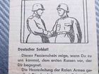 Агитационные листовки Наши для немцев