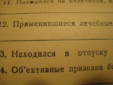Военный бланк 