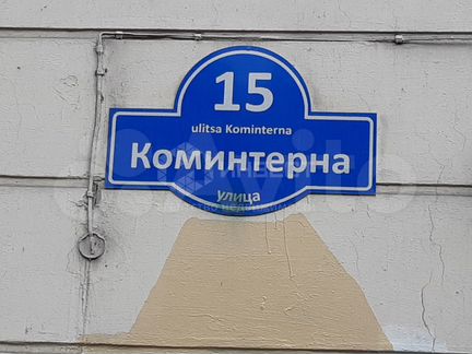 Ул коминтерна 95. Мурманск улица Коминтерна. Коминтерна 15 Мурманск. Улица Коминтерна, 15. Улица Коминтерна 15 Мурманск.