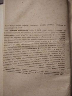Школа здоровья 1882 Москва антиквариат