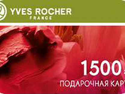 Подарочная карта yves rocher