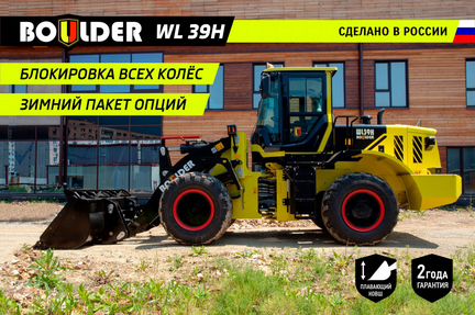 Фронтальный погрузчик Boulder WL39 /Россия