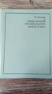 Очерки истории русской культуры начала хх века