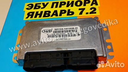 Эбу Мозги на Ваз Январь 7.2 21124-1411020-31 DO57