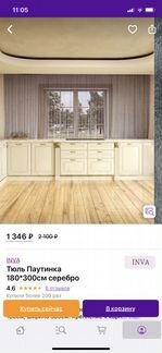 Тюль паутинка