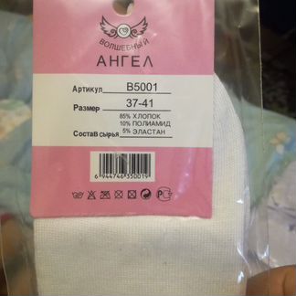 Продаю носки