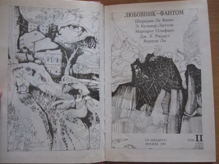 Шедевры викторианской готической прозы (2 тома)